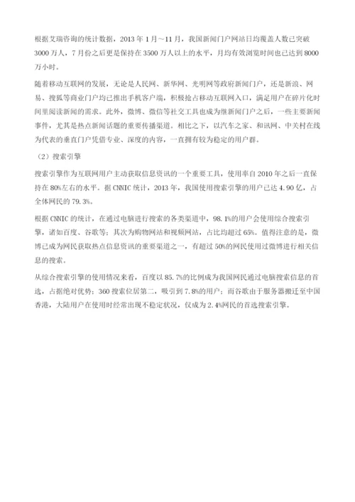 我国文化传媒产业投资分析报告.docx