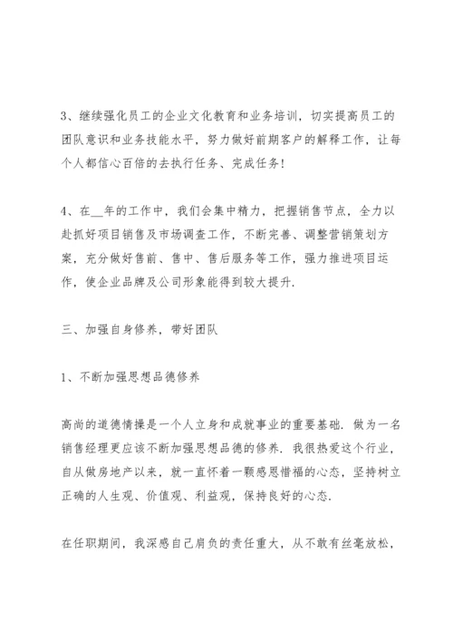 房产销售经理的年度述职报告.docx