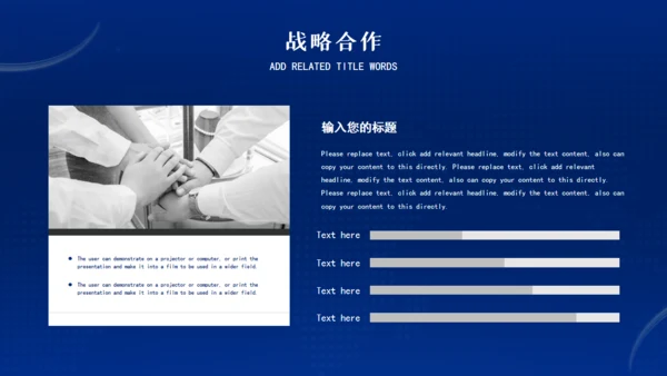 赢战企业战略合作通用PPT模板