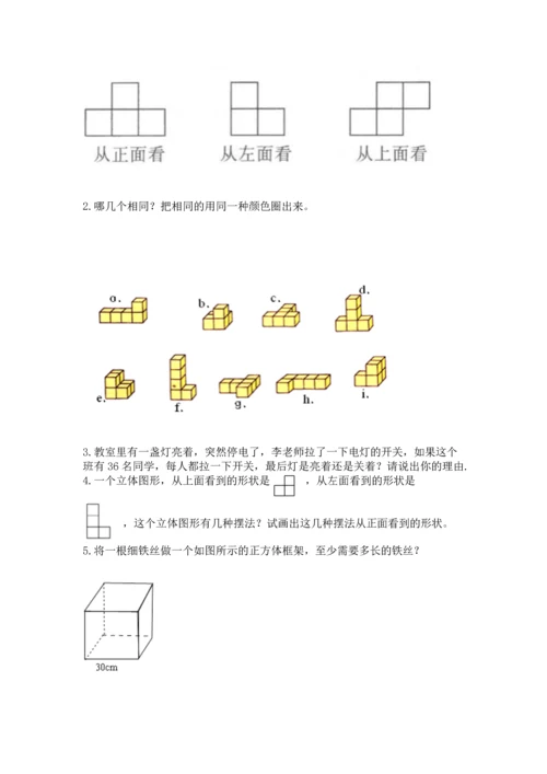 人教版五年级下册数学期中测试卷精品（易错题）.docx