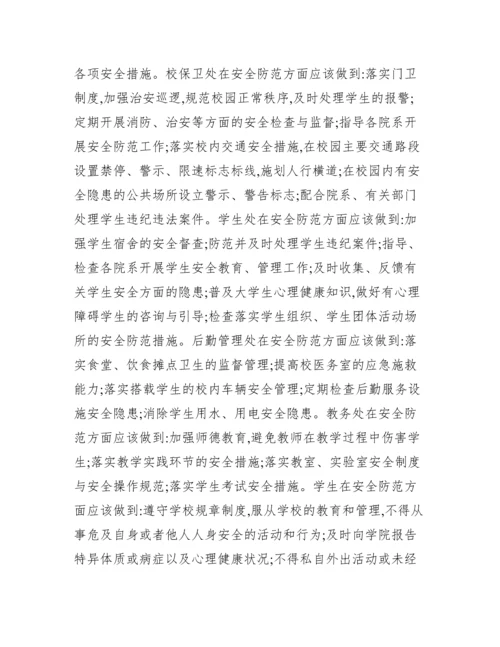 大学生如何防范人身安全论文_大学生人身安全论文.docx