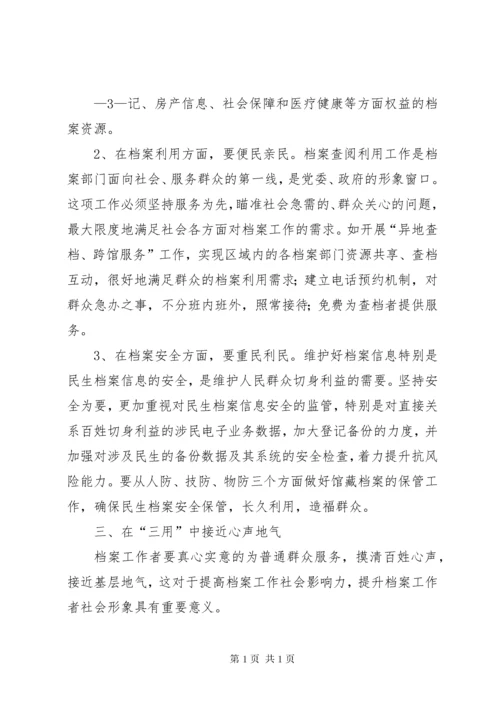 档案工作如何更好服务人民群众.docx