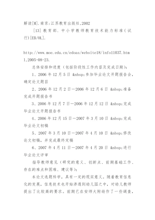 本科生毕业论文的开题报告书.docx