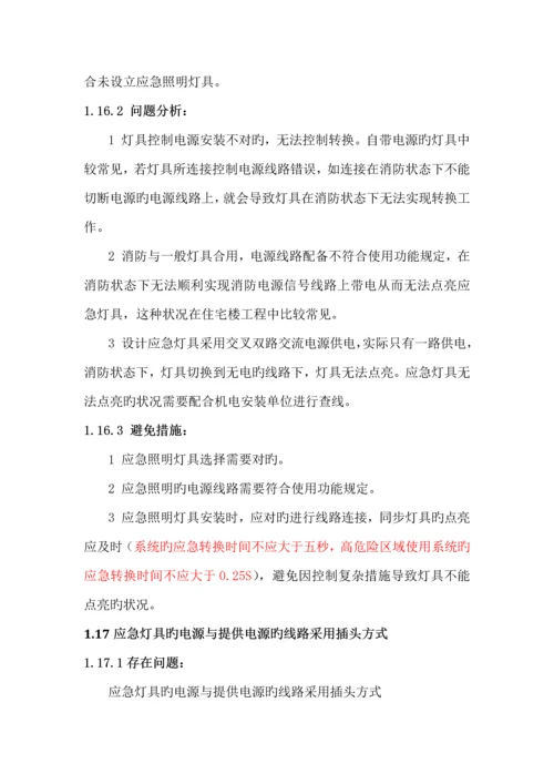 消防报警系统常见质量问题汇总.docx