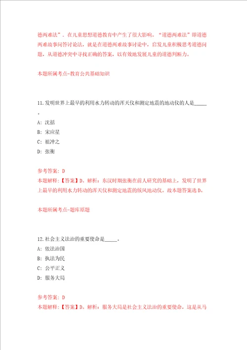 杭州市上城区紫阳街道办事处招考2名编外人员模拟试卷附答案解析第3次