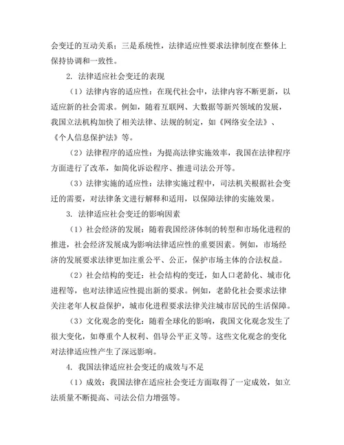 法律与社会变迁：现代社会中的法律适应性研究