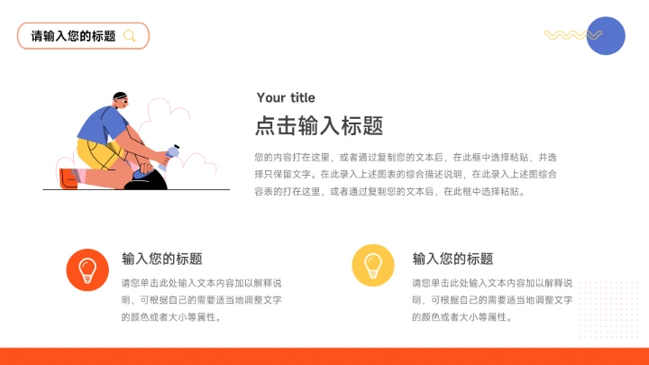 橙系互联网插画个性品牌营销策划PPT模板