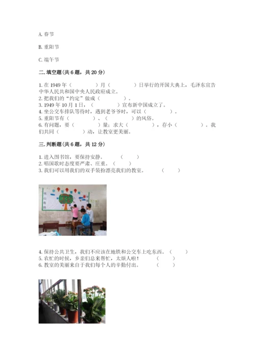 部编版二年级上册道德与法治 期末测试卷附参考答案（a卷）.docx