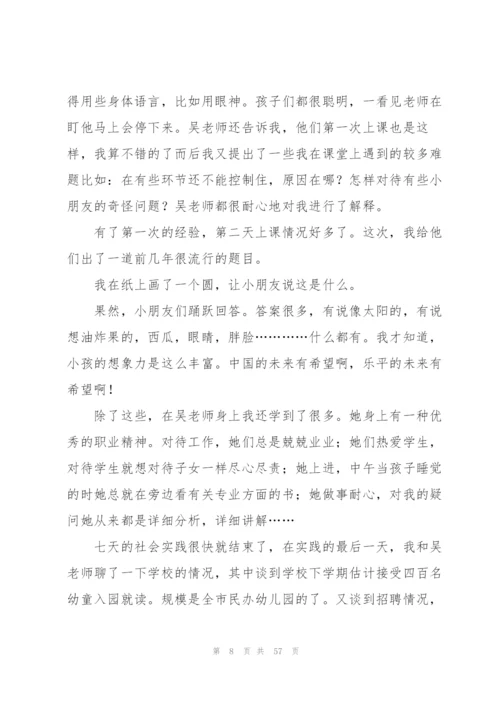 幼儿园顶岗实习总结14篇.docx