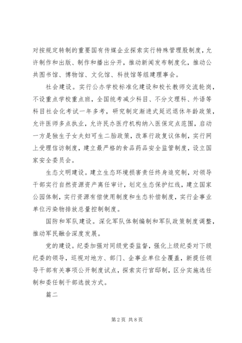 十九届三中全会精神要点.docx