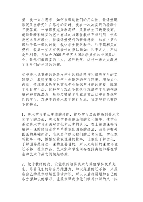 初中美术教学反思三篇.docx