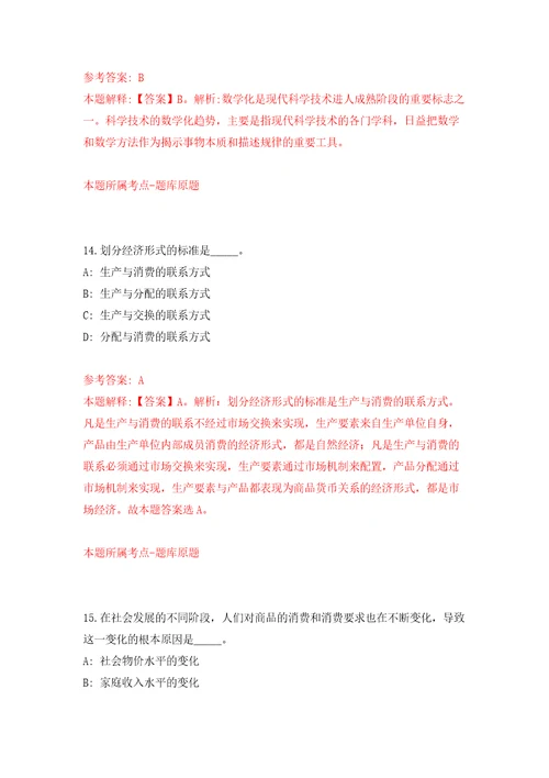 四川内江市中医医院招考聘用见习护士20人模拟试卷含答案解析9