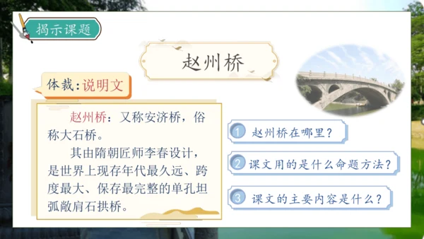 【核心素养】部编版语文三年级下册-11. 赵州桥 第1课时（课件）