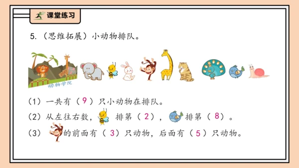 【课堂无忧】人教版一年级上册2.2 比大小、第几（课件）(共34张PPT)