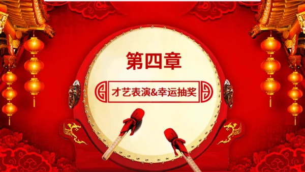 兔年大吉企业年会颁奖典礼新春联欢会通用PPT模板