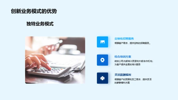 人力资源服务新篇章
