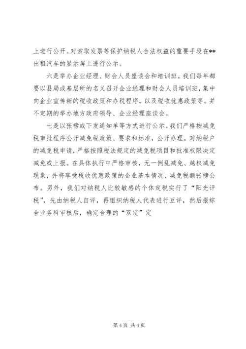 国税局政务公开工作经验做法汇报 (4).docx