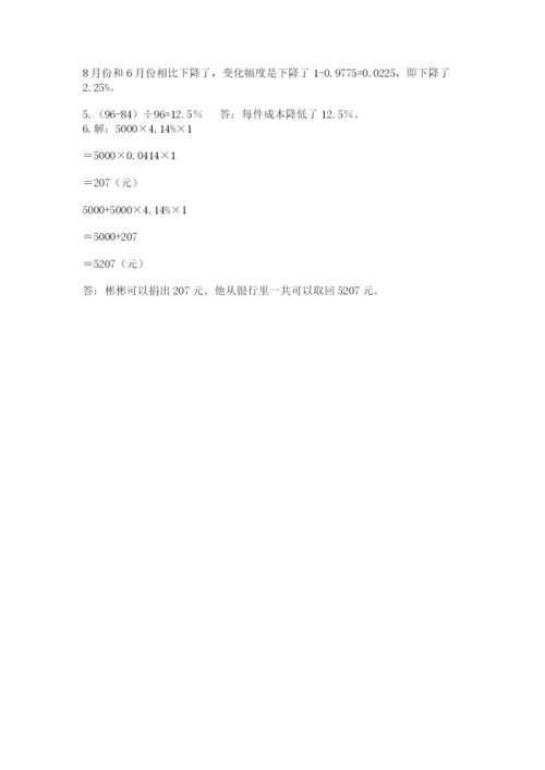 小升初数学期末测试卷（预热题）.docx