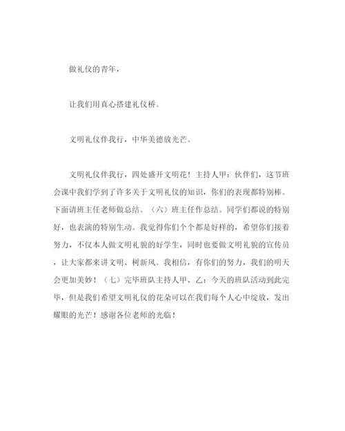 精编文明在我心中主题班队活动方案.docx