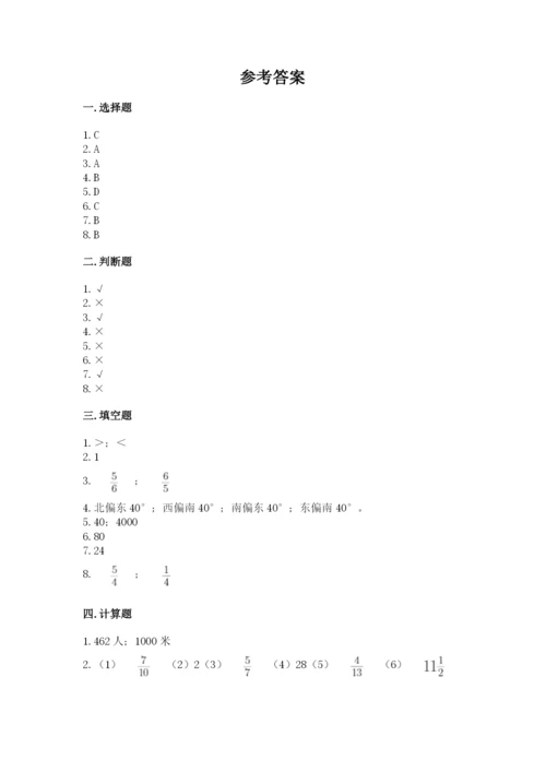 人教版六年级上册数学期中考试试卷带答案（达标题）.docx