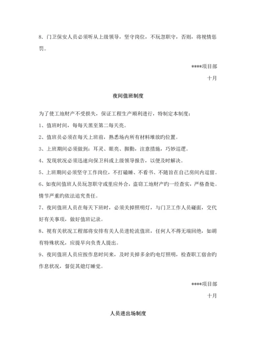 建设关键工程专项项目管理新版制度范本.docx