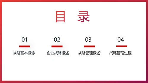给荔红企业战略管理培训PPT模板