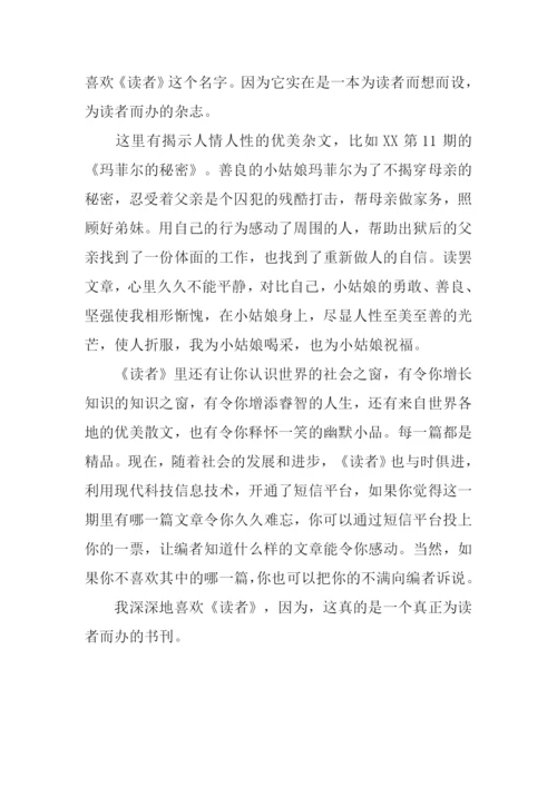 我喜欢的书刊读者.docx