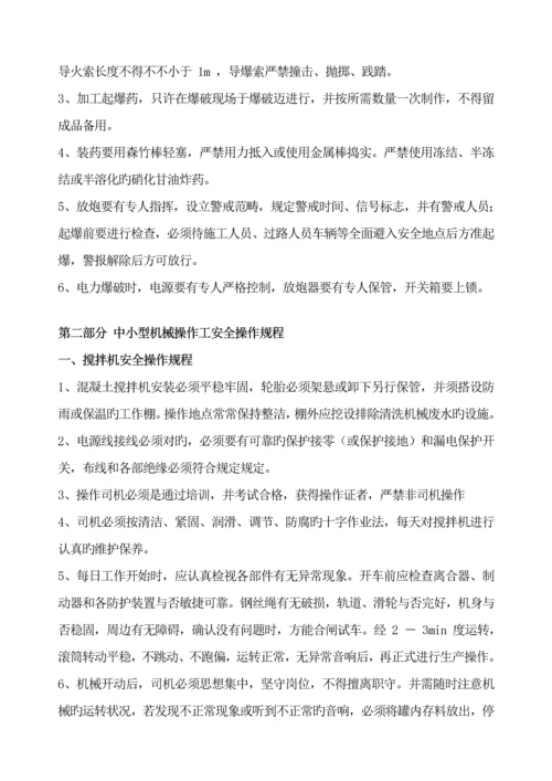 优质建筑业安全重点技术操作专题规程.docx