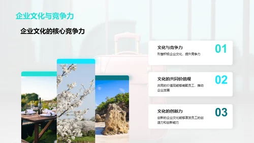 塑造旅游企业新文化