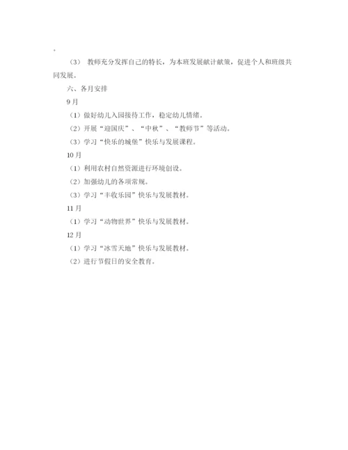精编之关于中班工作计划范文.docx