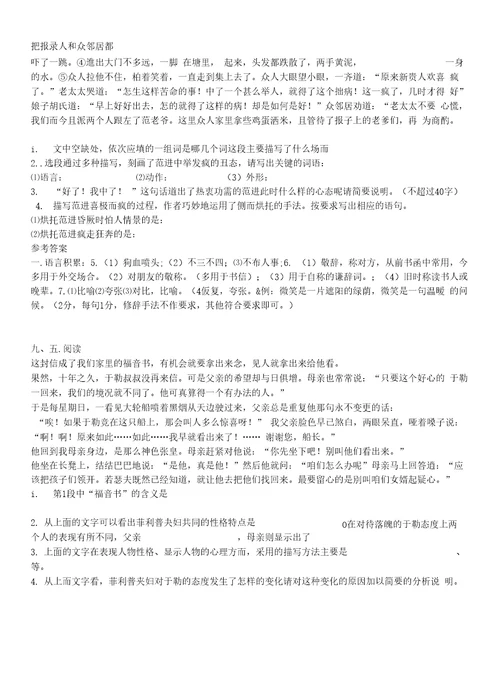 比较阅读练习题