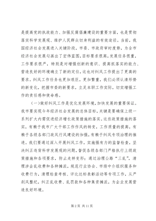 市纠风工作大会发言范文.docx