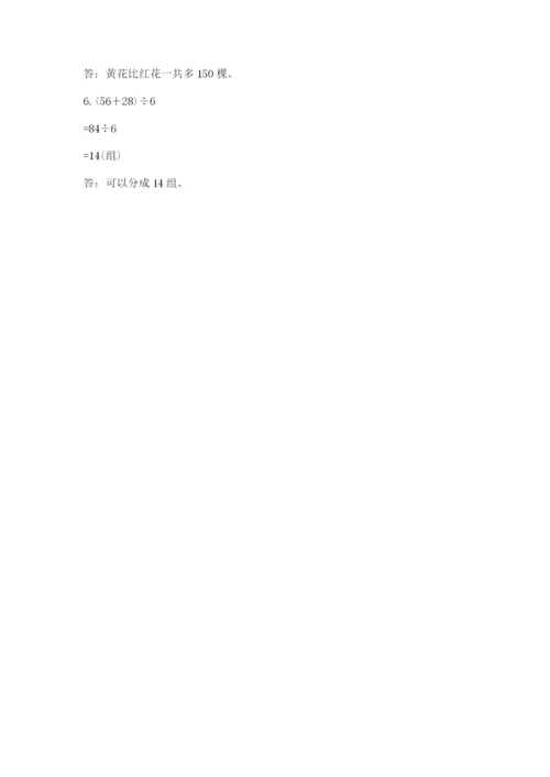 苏教版数学三年级上册期末测试卷及参考答案1套.docx