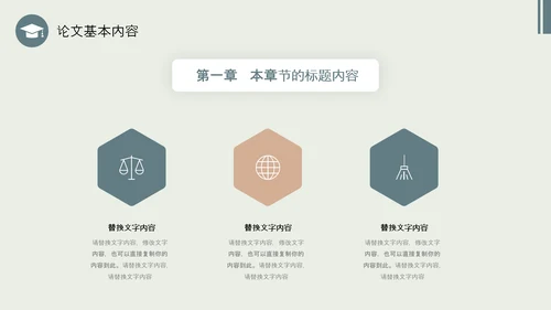 莫兰迪配色简约形状博士帽翘边翻页效果大学生毕业答辩通用模板PPT毕业答辩1