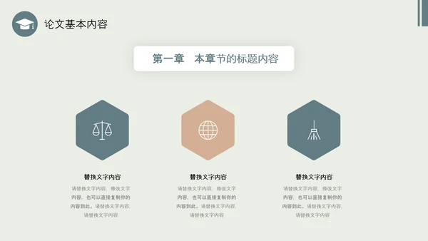 莫兰迪配色简约形状博士帽翘边翻页效果大学生毕业答辩通用模板PPT毕业答辩1