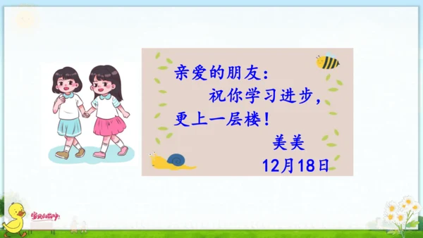 统编版语文一年级上册第八单元口语交际+语文园地八 课件