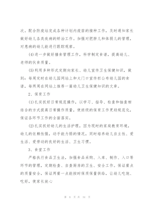 幼儿园周计划表范文.docx