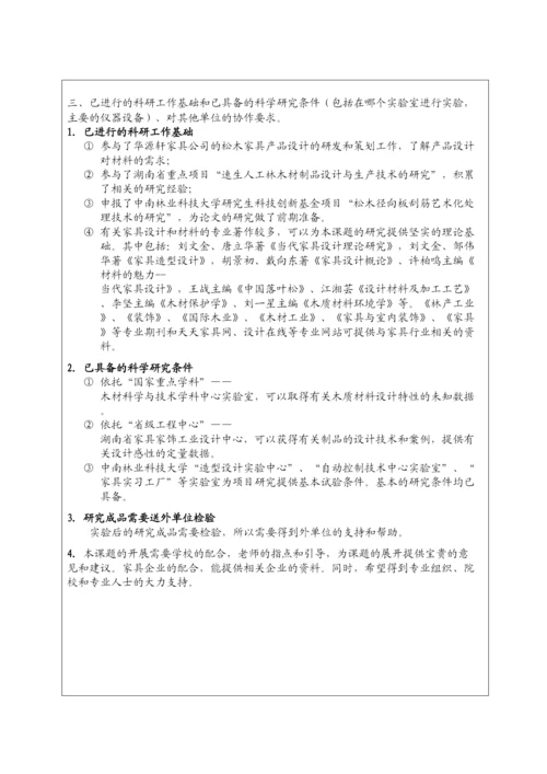 【精编】邓昕研究生学位论文选题报告1.docx