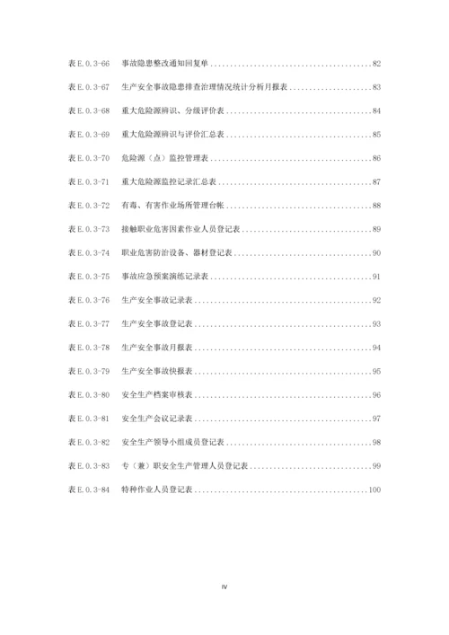 水利水电工程施工安全管理导则.docx