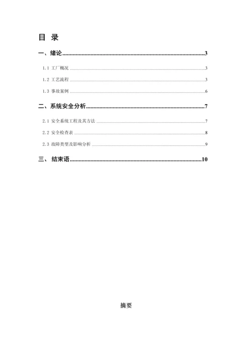 安全系统工程作业封面.docx