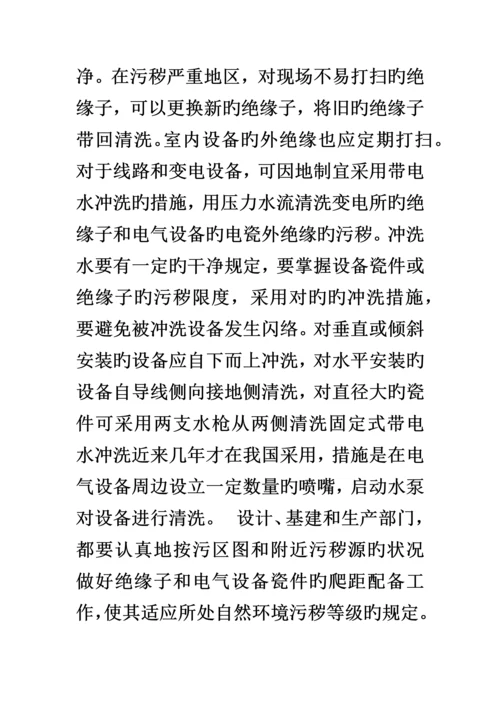 污秽等级与爬电距离.docx