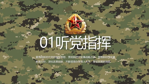 迷彩风部队军事训练汇报动态PPT模板
