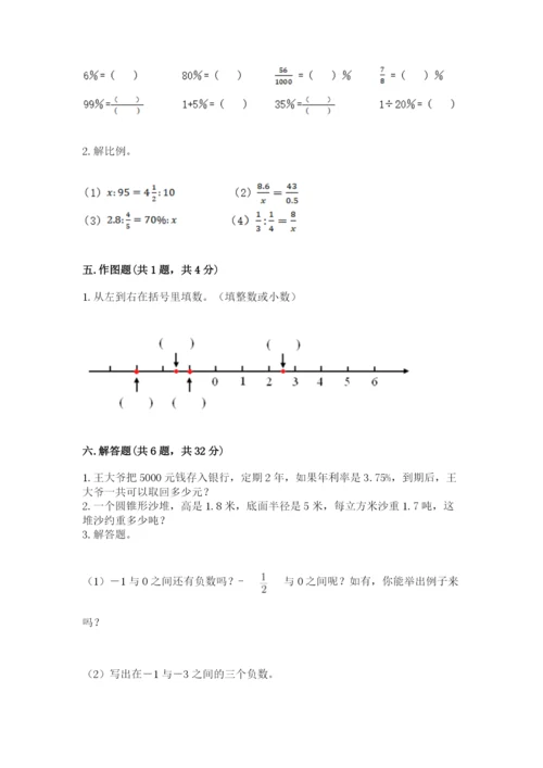 人教版六年级下册数学期末测试卷及答案【基础+提升】.docx