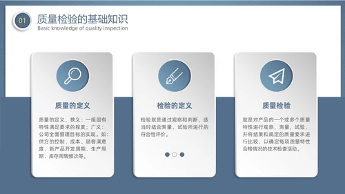 微粒体风齿轮质量检验员培训企业员工管理培训商务通用PPT模板