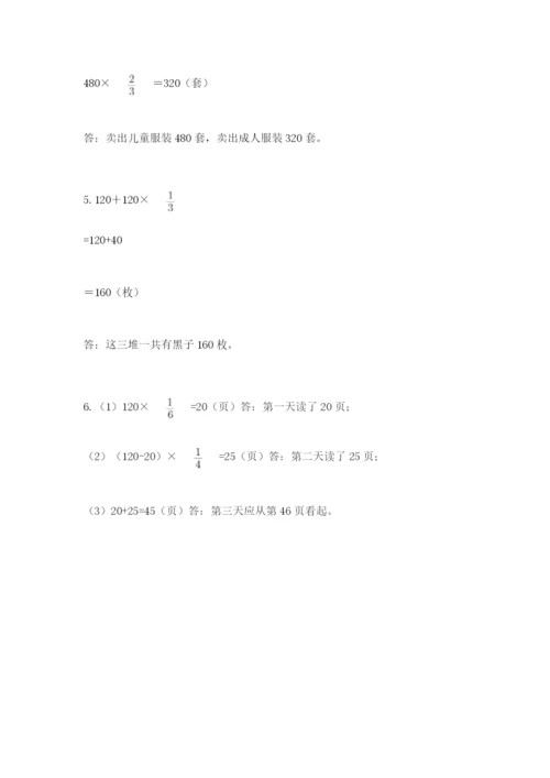 人教版六年级上册数学期中考试试卷【中心小学】.docx