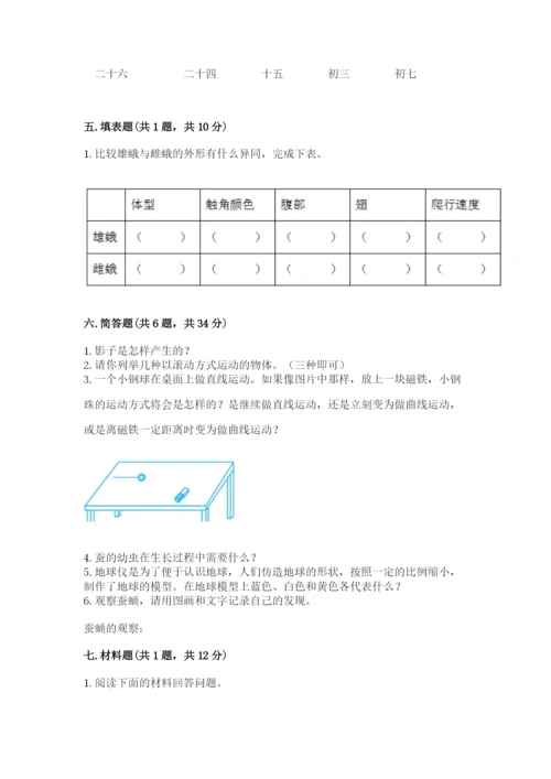 教科版科学三年级下册期末测试卷精品（夺冠）.docx