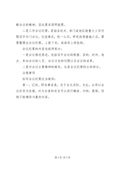会议期间的文书与服务 (2).docx
