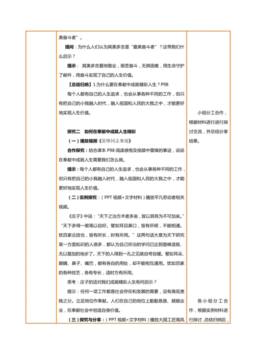 【核心素养目标】13.2在奉献中成就精彩人生-教学设计（表格式）