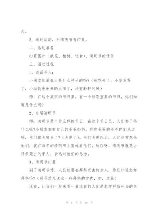幼儿大班清明节活动策划方案.docx
