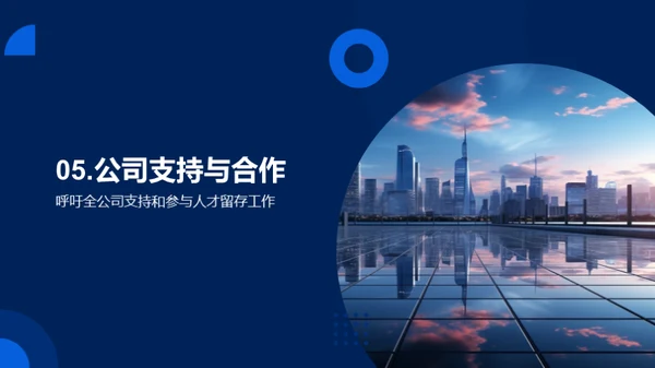 人才留存全景探索